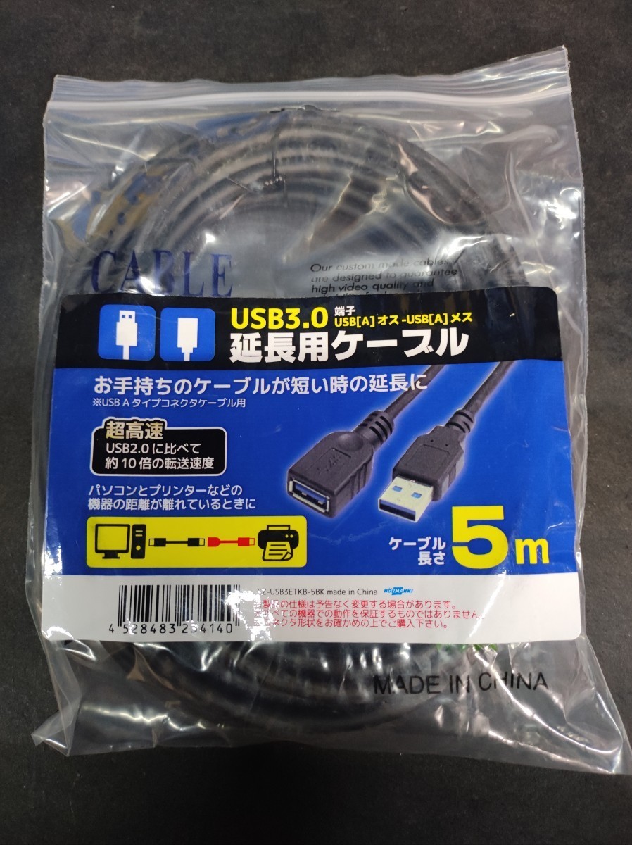 USBケーブル　USB3.0　延長ケーブル　長さ5M　