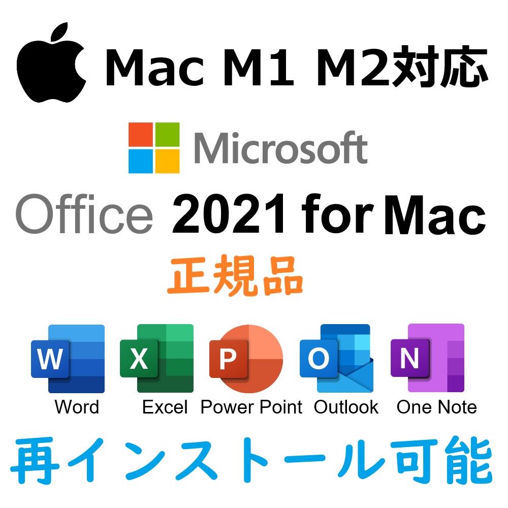 Microsoft Office 2021 オフィス2021 Mac M1 M2