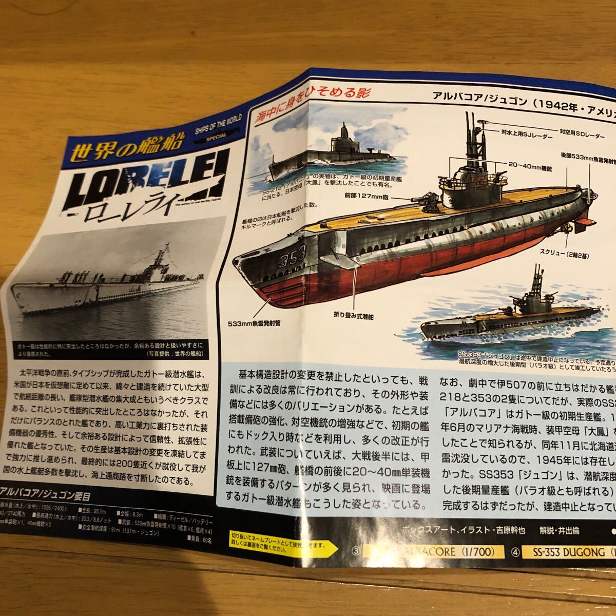 1/700 世界の艦船 「ローレライ 」アルバコア（ガトー級）1945年_画像4