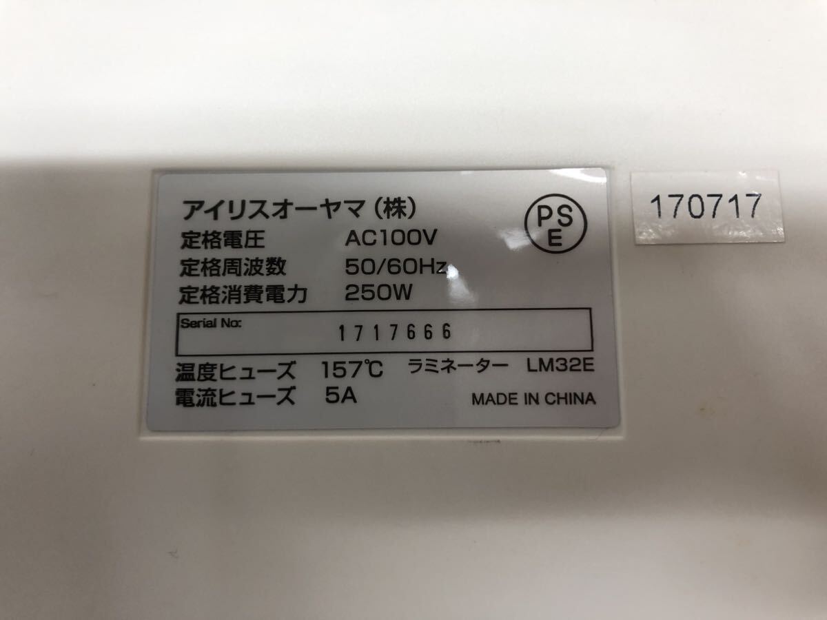 IRIS OHYAMA アイリス オーヤマ ラミネーター LM32E ホワイト 白 A3/A4対応 家庭用 ラミネート機械 簡単操作 箱 説明書 無し_画像6