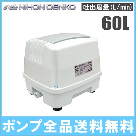 日本電興 浄化槽 ブロワー エアーポンプ NIP-60L 電動 ブロアー エアポンプ ブロワ ブロア 家庭用の画像1