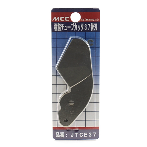 MCC 樹脂チューブカッターJTC-37用替刃 JTCE37_画像2