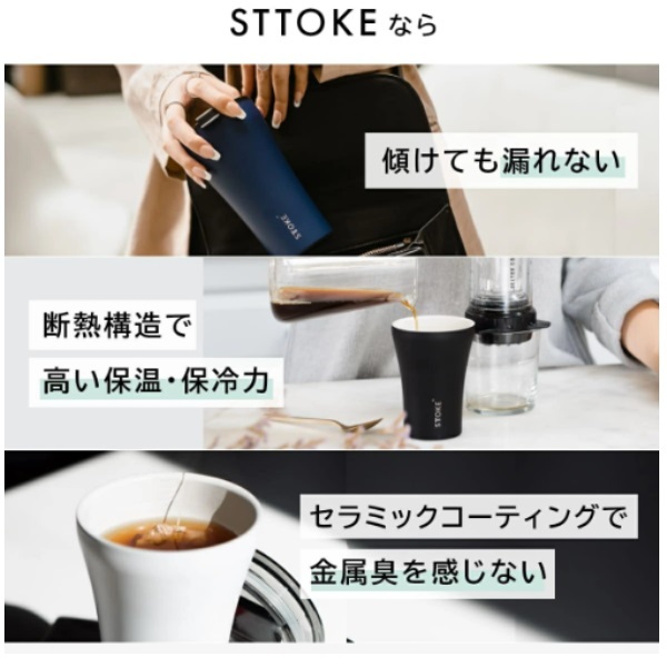 STTOKE リュクスブラック Ｇ 470ml 水筒 タンブラー コップ 保温 保冷 真空断熱 漏れない 持ち運び コーヒー ステンレス ストーク_画像3