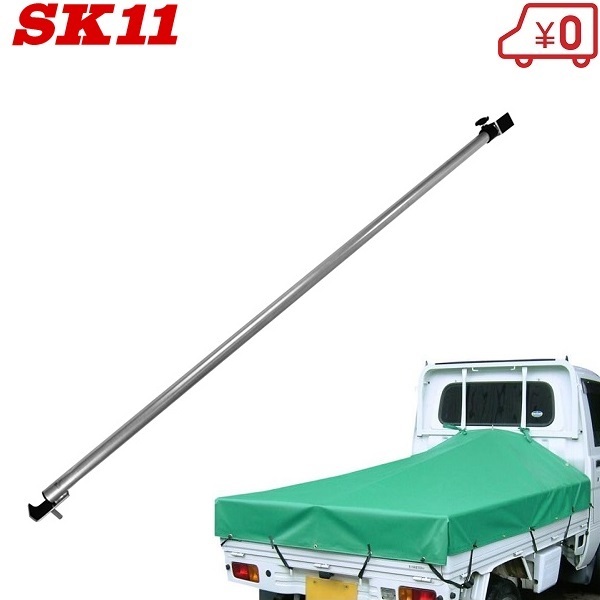 SK11 軽トラック 荷台シートフレーム SKS-110 軽トラ トラックシート シートカバー トラック用品の画像1