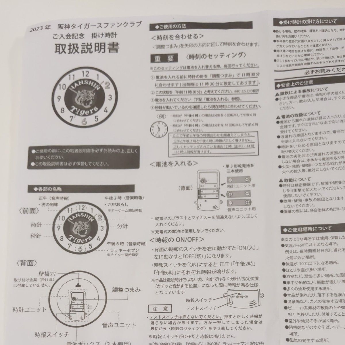 ☆阪神タイガース オフィシャルファンクラブ 掛け時計      【送料無料 匿名配送】