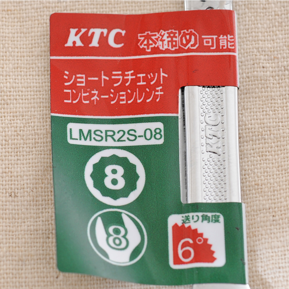 KTC ショートラチェットコンビネーションレンチ LMSR2S-08 未使用品の画像5