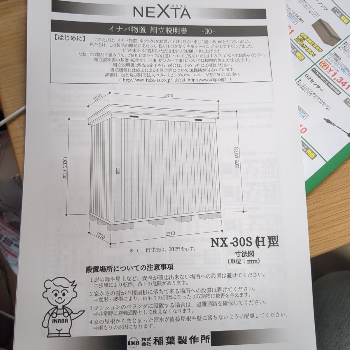 ☆イナバ物置NX-30H本体 解体済 幅221cm x高さ 237cm x 奥行 137cm 中古良品☆ 50km以内の方は無料お届けします。の画像1