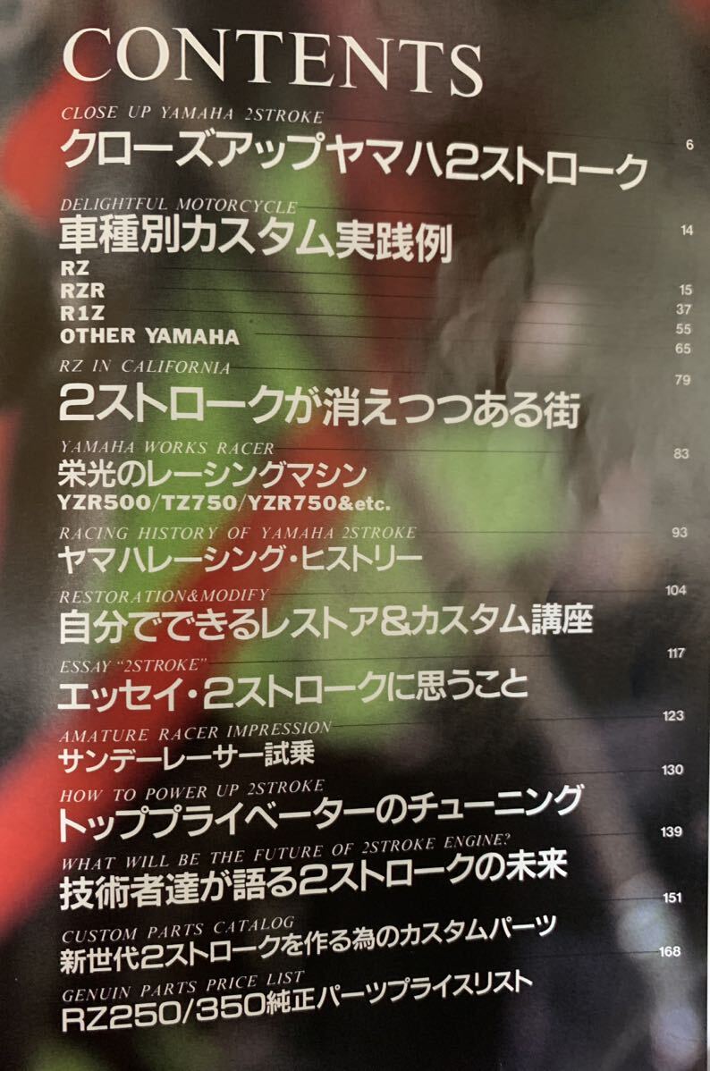 CLOSE-UP YAMAHAヤマハ 2ストローク&CLOSE-UP 2ストローク（2冊set）RZ RZR R1Z RZV SDR KAWASAKI 500SS H1/750SS H2 パーツ車種別カスタムの画像3