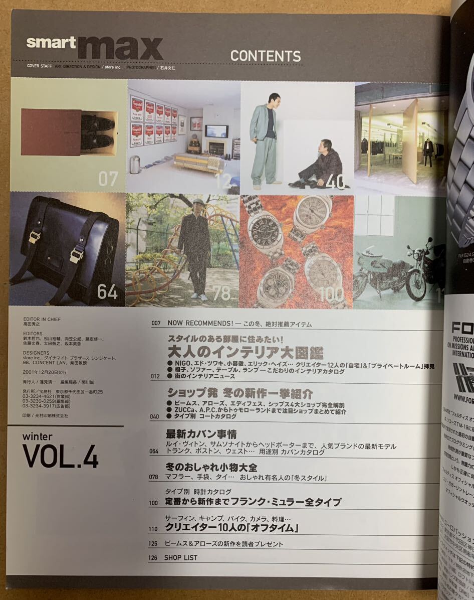 smart max VOL.4 VOL.9（2冊セット）大人のインテリア大図鑑 徹底研究 最新 セレクトショップ ブランド カバン おしゃれ小物 クリエイターの画像6