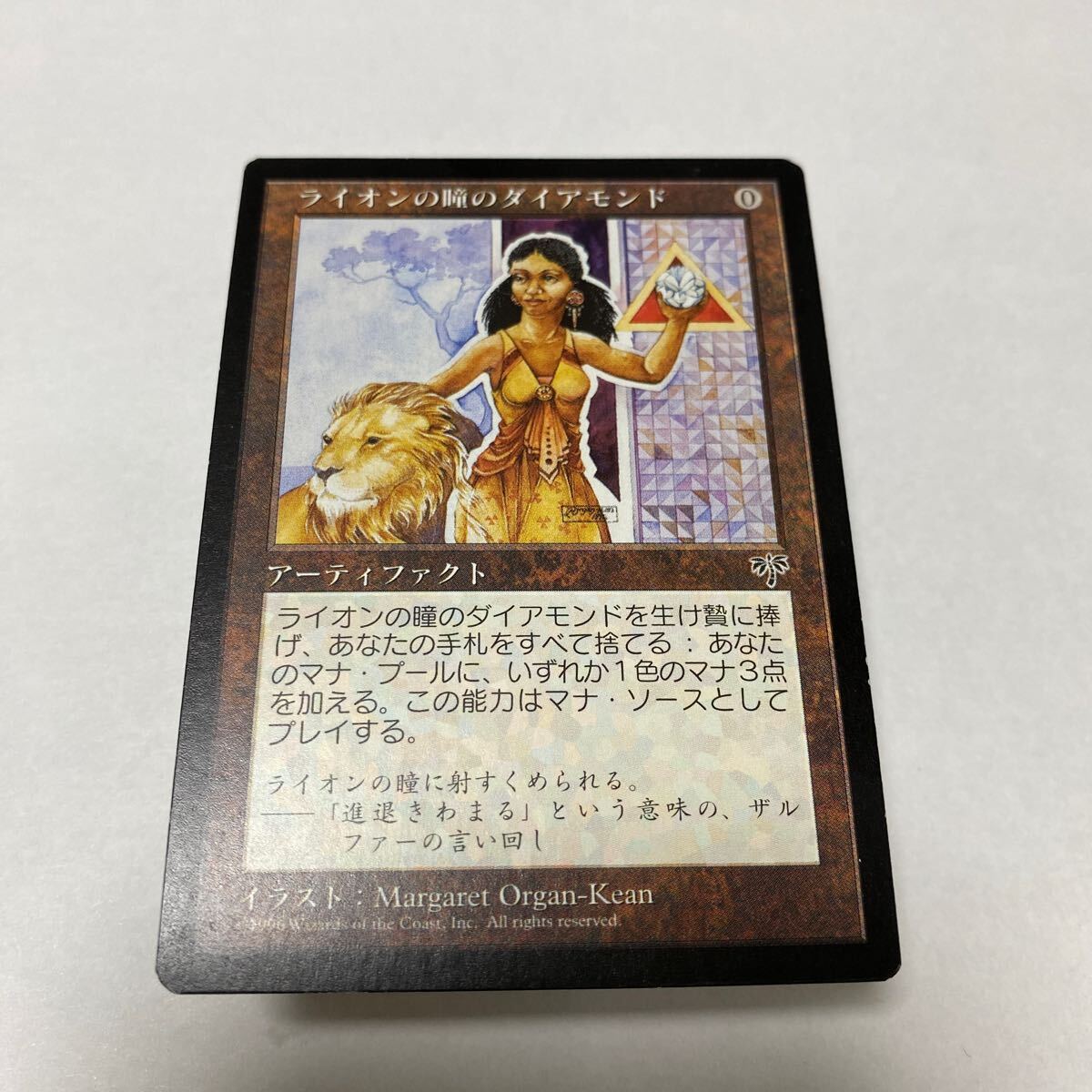 MTG Magic the Gathering MIR 日本語 Lion's Eye Diamond/ライオンの瞳のダイアモンド 1枚の画像1