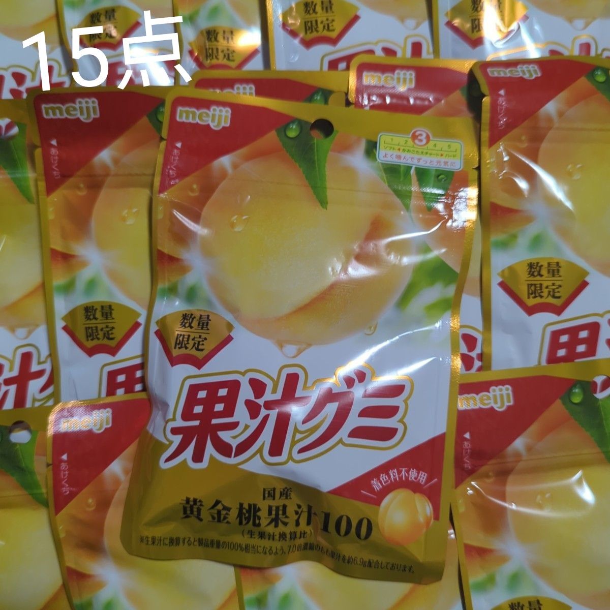 sale▼meiji　果汁グミ　黄金桃　果汁100　着色料不使用　数量限定　15点セット
