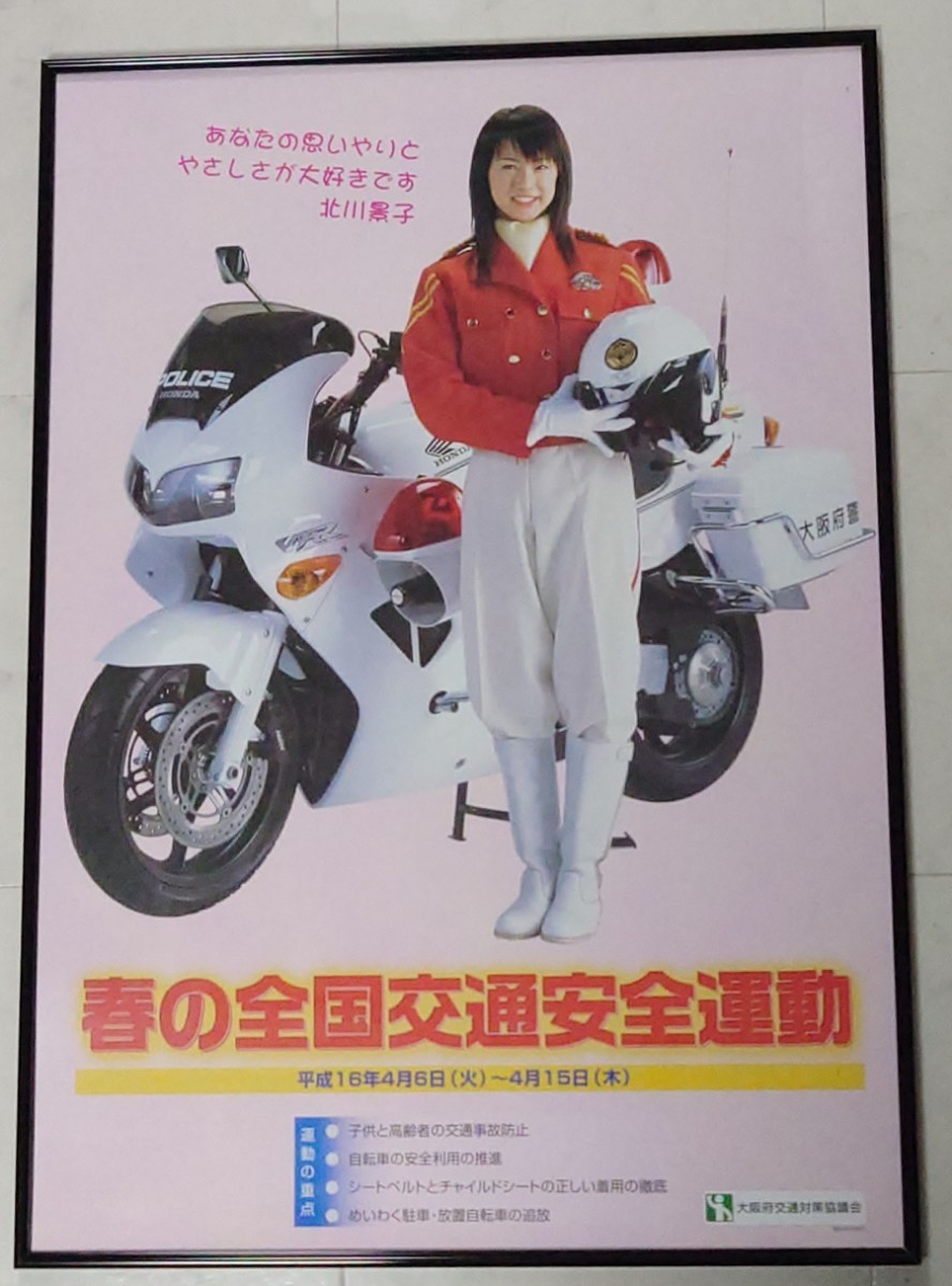北川景子 交通安全ポスター 2枚セット 未使用品 激レア 実写版 セーラームーン等の画像2