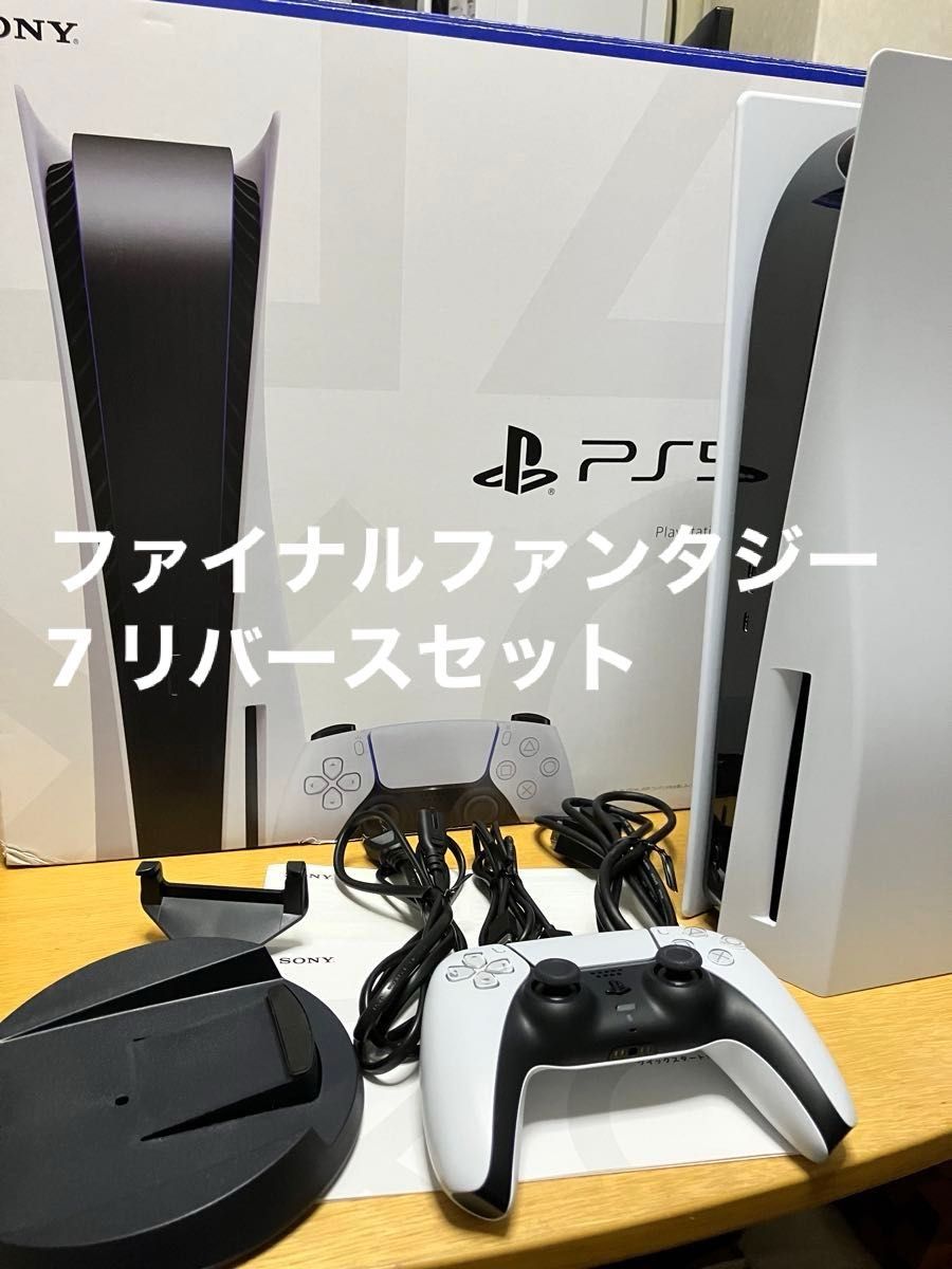 PlayStation5CFI-1200A01本体ファイナルファンタジー7 リバースセット  ディスクドライブ搭載モデル