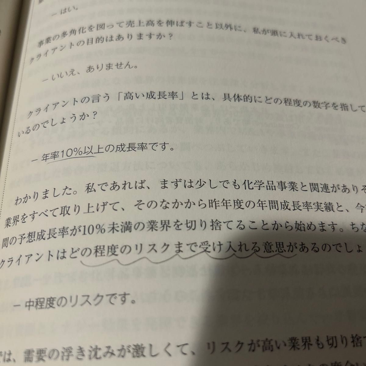 戦略コンサルティング・ファームの面接試験　難関突破のための傾向と対策 マーク・コゼンティーノ　辻谷一美／訳　外資系企業研究会／訳