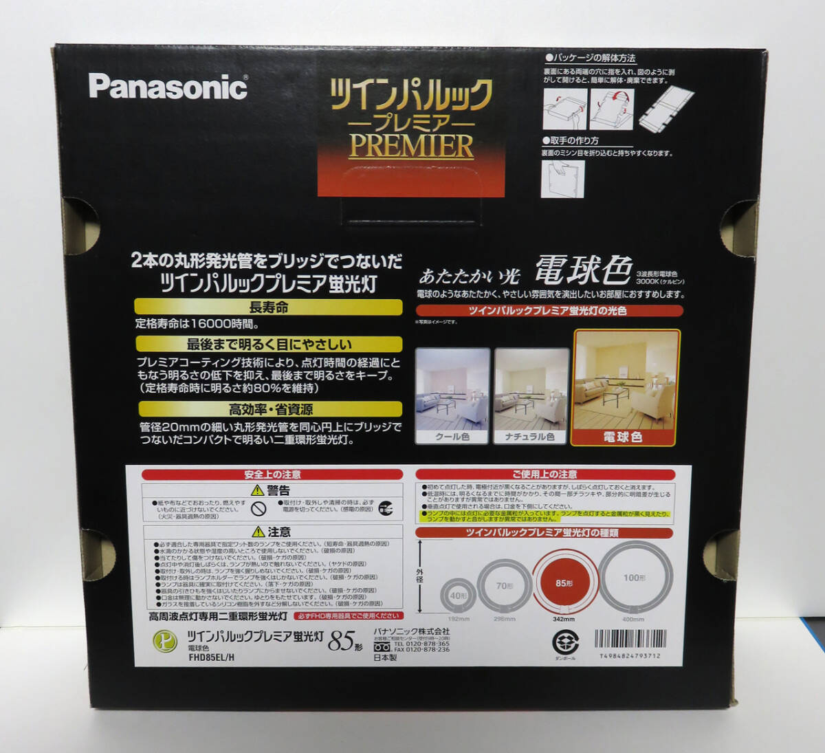 ★Panasonic　パナソニック　ツインパルックープレミアー　８５形　電球色_画像2