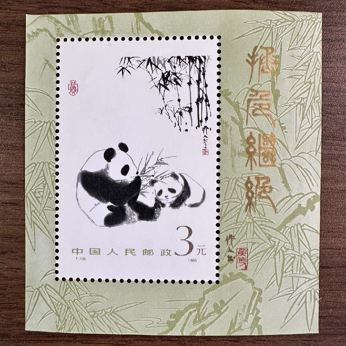 ◇◆中国人民郵便◆◇T106/T106m 中国郵票 パンダ 4枚組 パンダ小型シート 1枚組 収集家放出品 99の画像3