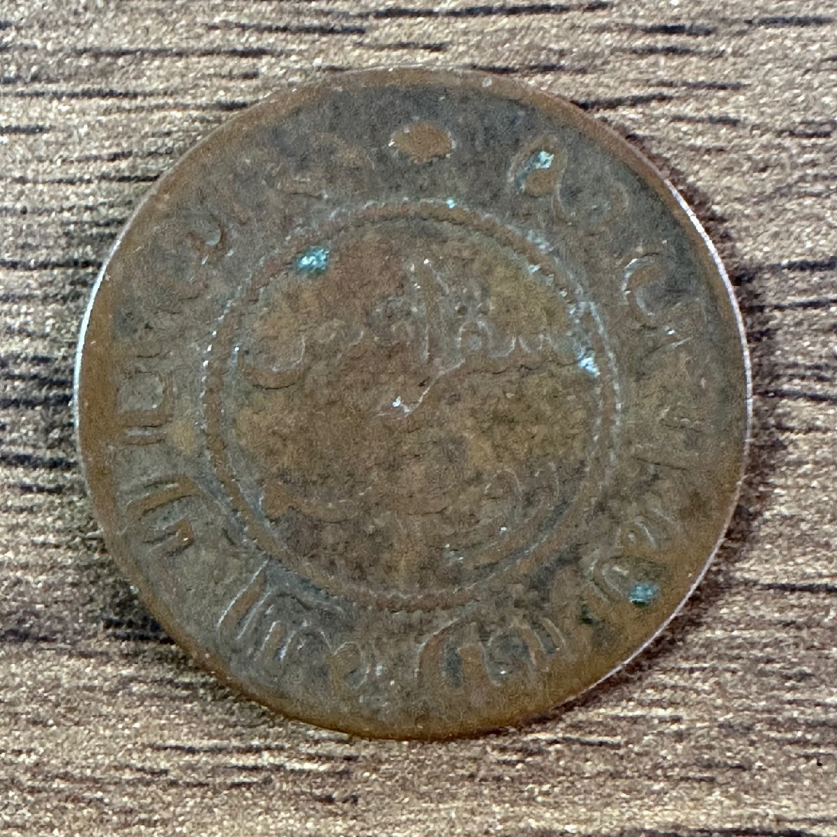 【オランダ領東インド】1857年 銅貨 1枚組 総量4.2g 収集家放出品 99_画像2