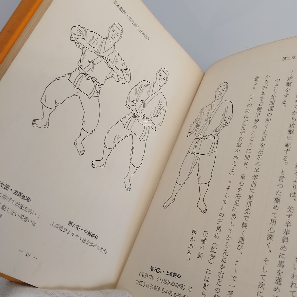 [86] rare book@ Tang hand .. crane kenpo .. pavilion name . pavilion length . step . length . work .33 year the first version .. pavilion issue used book@ Vintage goods collector worth seeing goods 