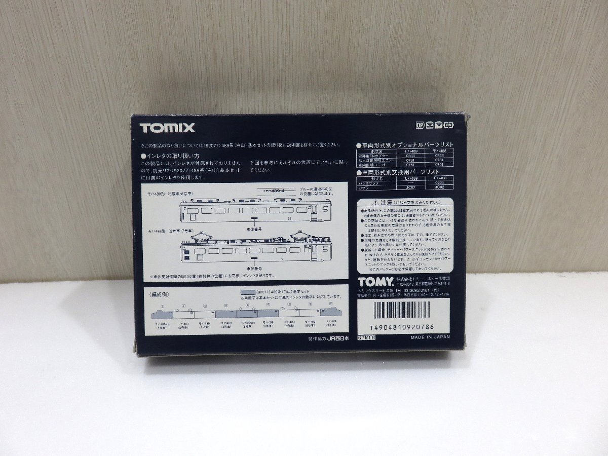 【76】1円～ 美品 TOMIX 92078 JR489系 特急電車（白山） 増結セット 鉄道模型 動作未確認 現状品 Nゲージ_画像3