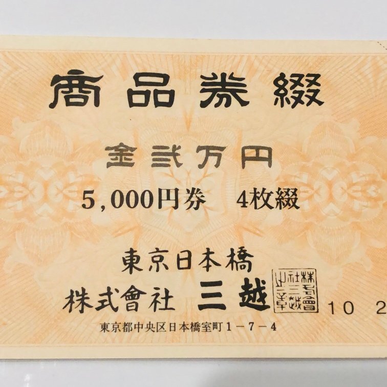 【77】 三越 商品券 5,000円券 × 5枚 25,000円分の画像6