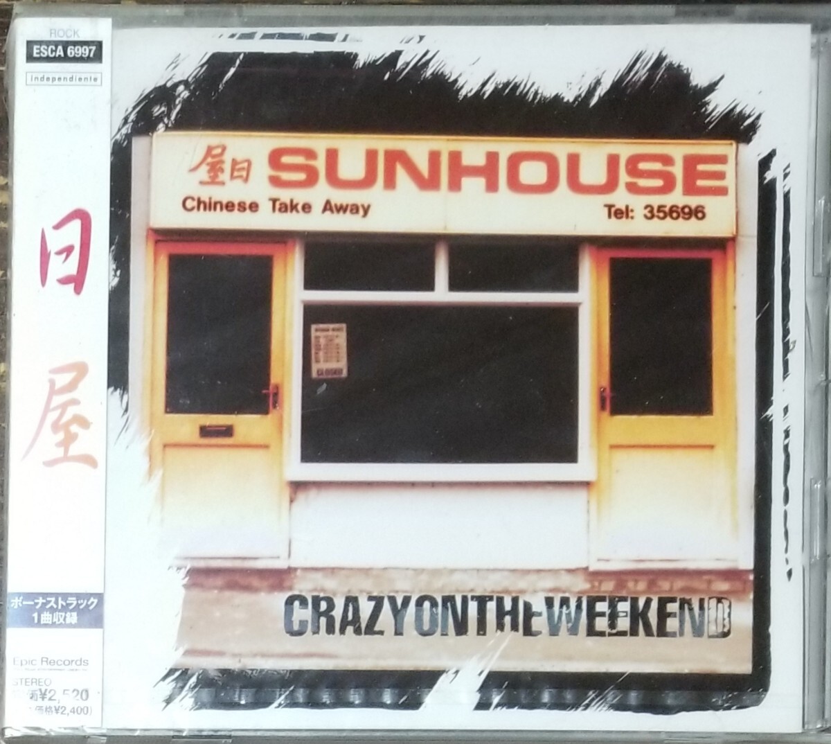 W80新品日本盤■SUNHOUSE「CrazyOnTheWeekend」CD サンハウス日屋