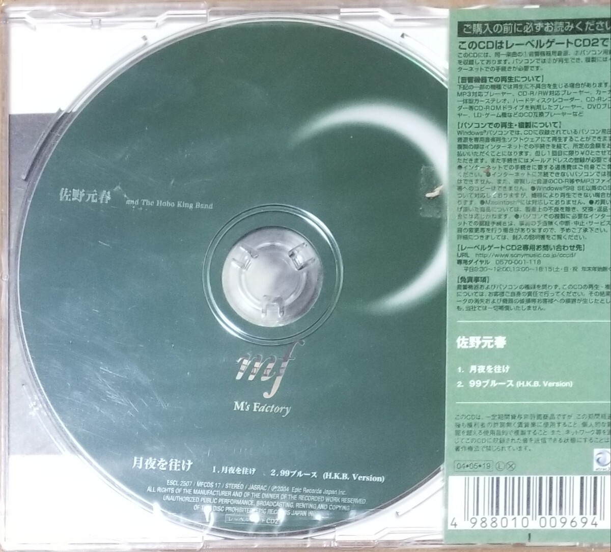 X35新品■佐野元春「月夜を往け」CD_画像2