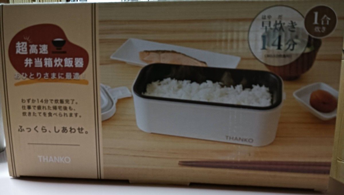 お手軽弁当箱炊飯器　未使用新品