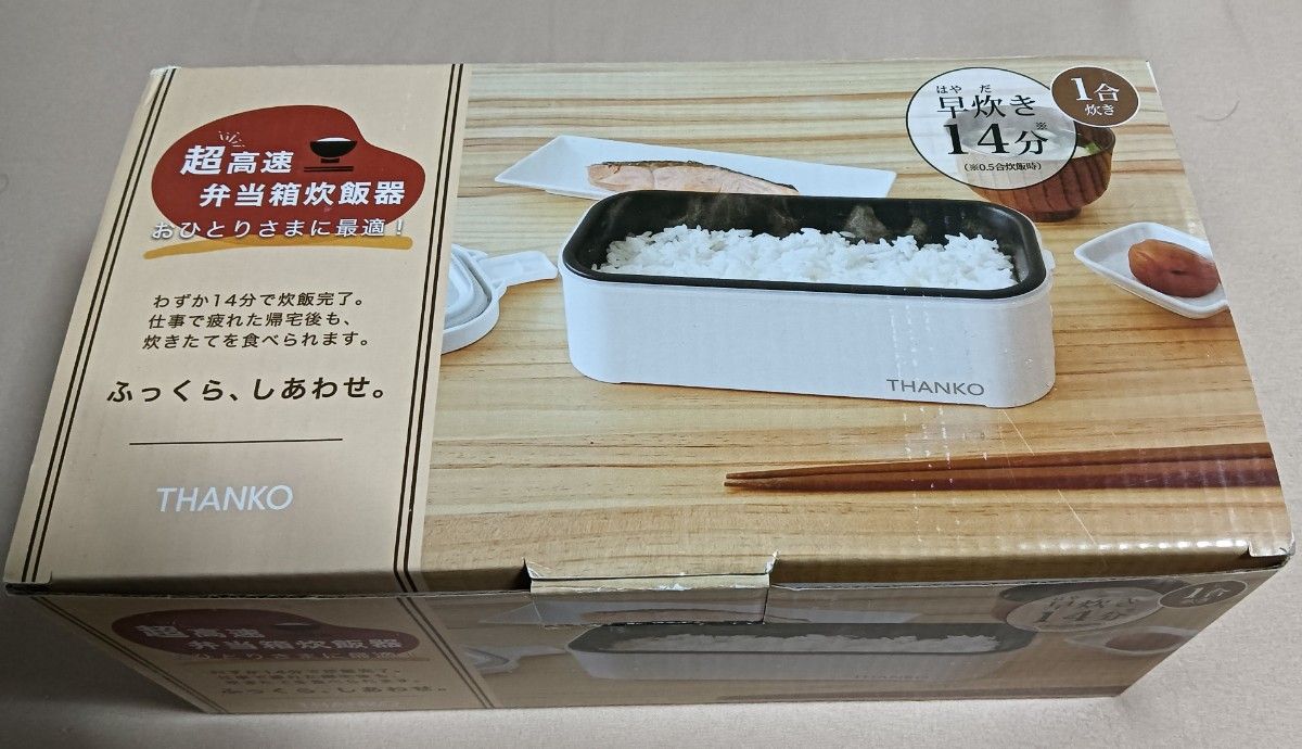 お手軽弁当箱炊飯器　未使用新品