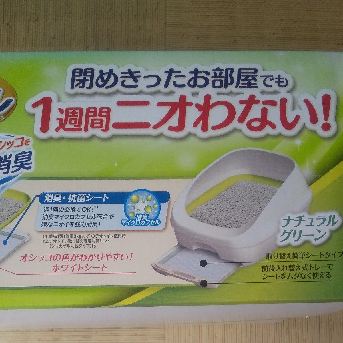 【新品】デオトイレ本体セット [約1か月分 猫砂・約１週間分抗菌シート付] 猫用トイレ本体 ハーフカバー  ナチュラルグリーン