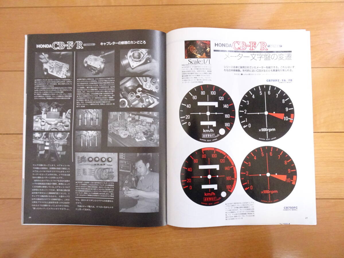 ホンダ CB-F/R　CB1100R/CB1100F/CB900F/CB750F シリーズ Handbook ハンドブック 原本の使用済み品_画像7