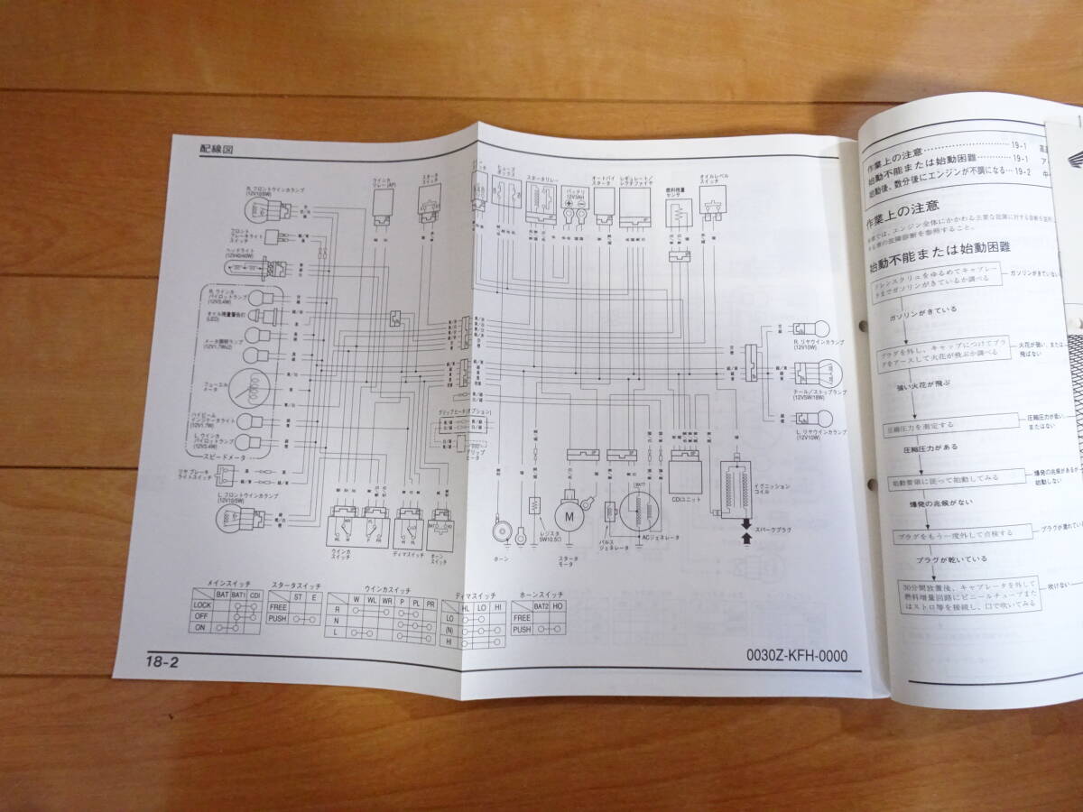 ホンダ 正規品の使用済み品 リード100 NH100 JF06（LEAD NH50 AF48) NHサービスマニュアル+追補版 3冊　_画像10