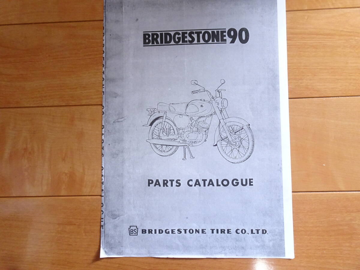 即決　ブリヂストン BRIDGESTONE BS90 クラッチレバー 新品社外品_適合車の参考で コピーは付属しません