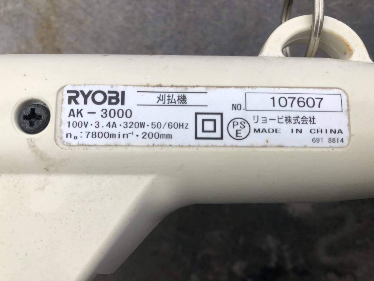 中古動作品 K-820 RYOBI/リョービ 電動 刈払機 AK-3000 草刈り機 ナイロントリマーの画像5