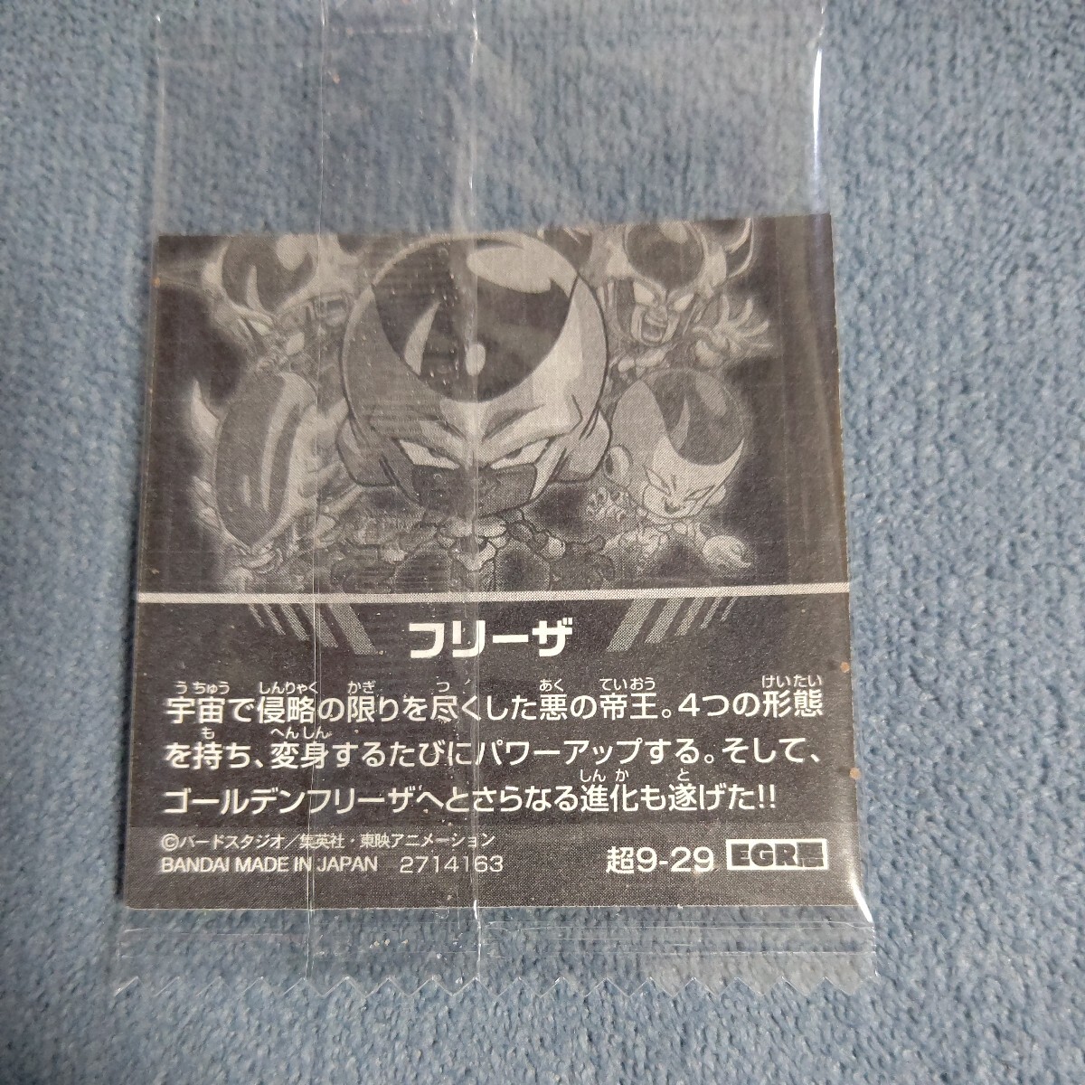 ドラゴンボール 超戦士シールウエハース 天下一の伝説 4枚セット EGR悪フリーザ 他3枚 送料63円の画像4