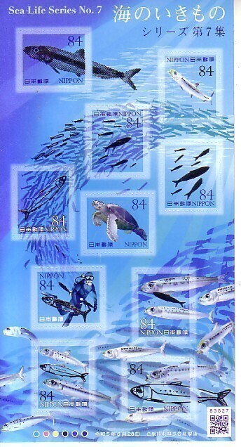 「海のいきもの シリーズ第7集」の記念切手ですの画像1