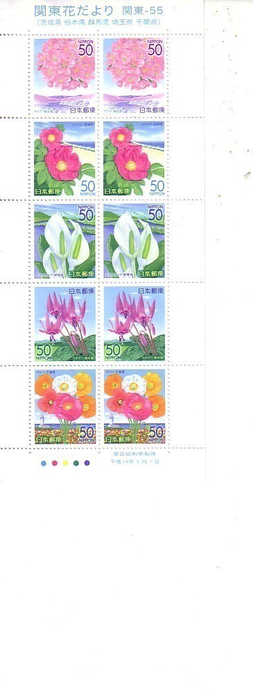 [ Kanto flower ...]. commemorative stamp. 