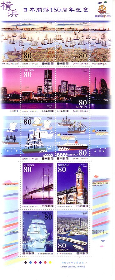 「横浜 日本開港150周年記念」の記念切手ですの画像1