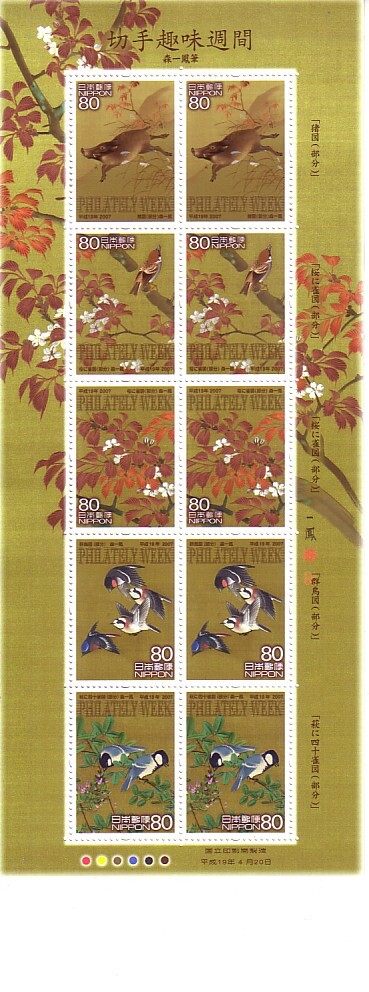 「切手趣味週間2007 森一鳳筆」の記念切手ですの画像1