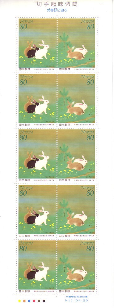 「切手趣味週間1999 兎春野に遊ぶ」の記念切手ですの画像1