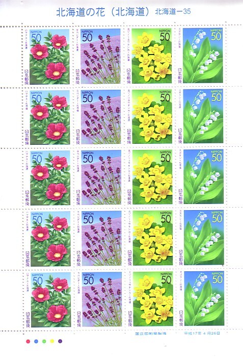 「北海道の花（北海道）」の記念切手ですの画像1