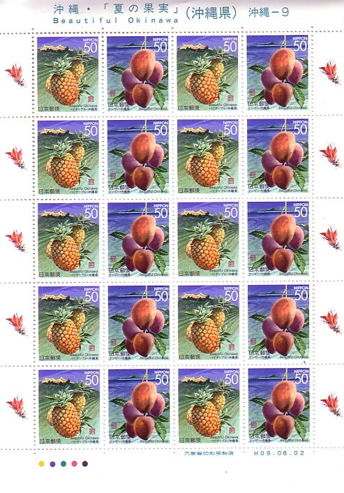 「沖縄・「夏の果実」（沖縄県）」の記念切手です_画像1