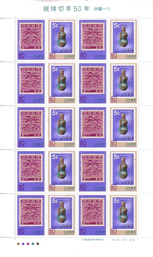 「琉球切手（沖縄県）」の記念切手です_画像1