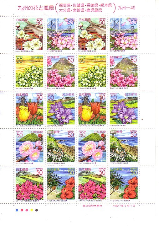 [ Kyushu. flower . scenery ]. commemorative stamp. 