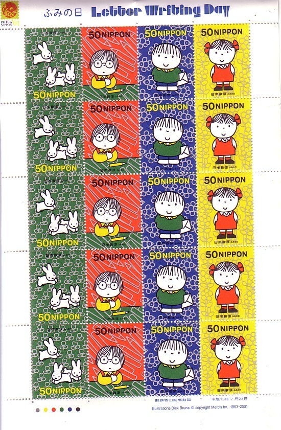 「ふみの日 Letter Writing Day 平成13年」の記念切手ですの画像1