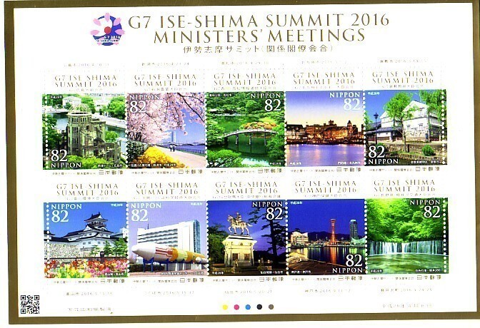 「伊勢志摩サミット（関係閣僚会合）」の記念切手ですの画像1