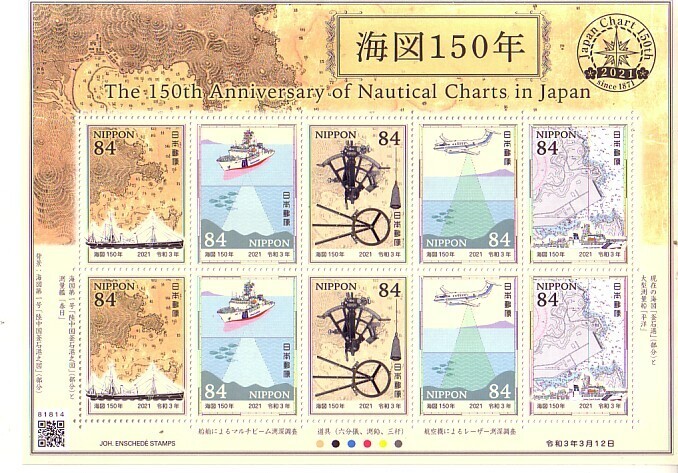 「海図150年」の記念切手です_画像1