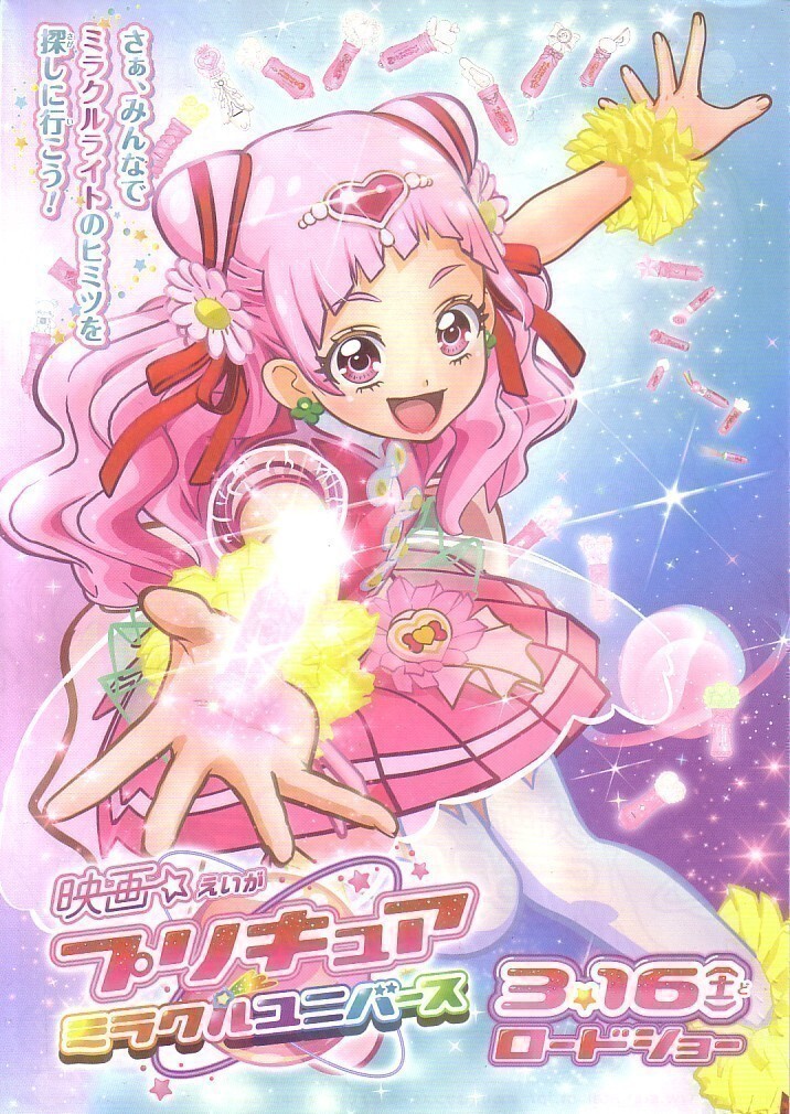 「プリキュア ミラクルユニバース」の映画チラシ2です_画像1