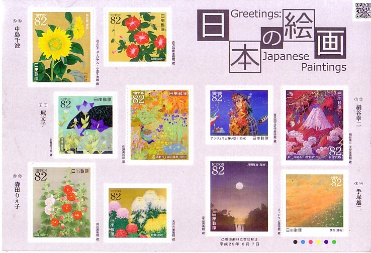 「日本の絵画」の記念切手です_画像1