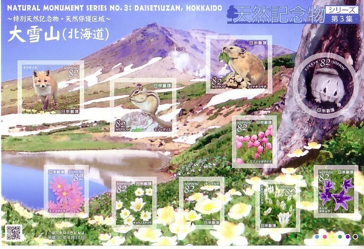 「天然記念物 シリーズ第3集 大雪山（北海道）」の記念切手ですの画像1