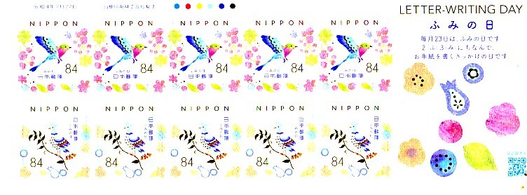 「ふみの日 Letter Writing Day 令和4年」の記念切手ですの画像1